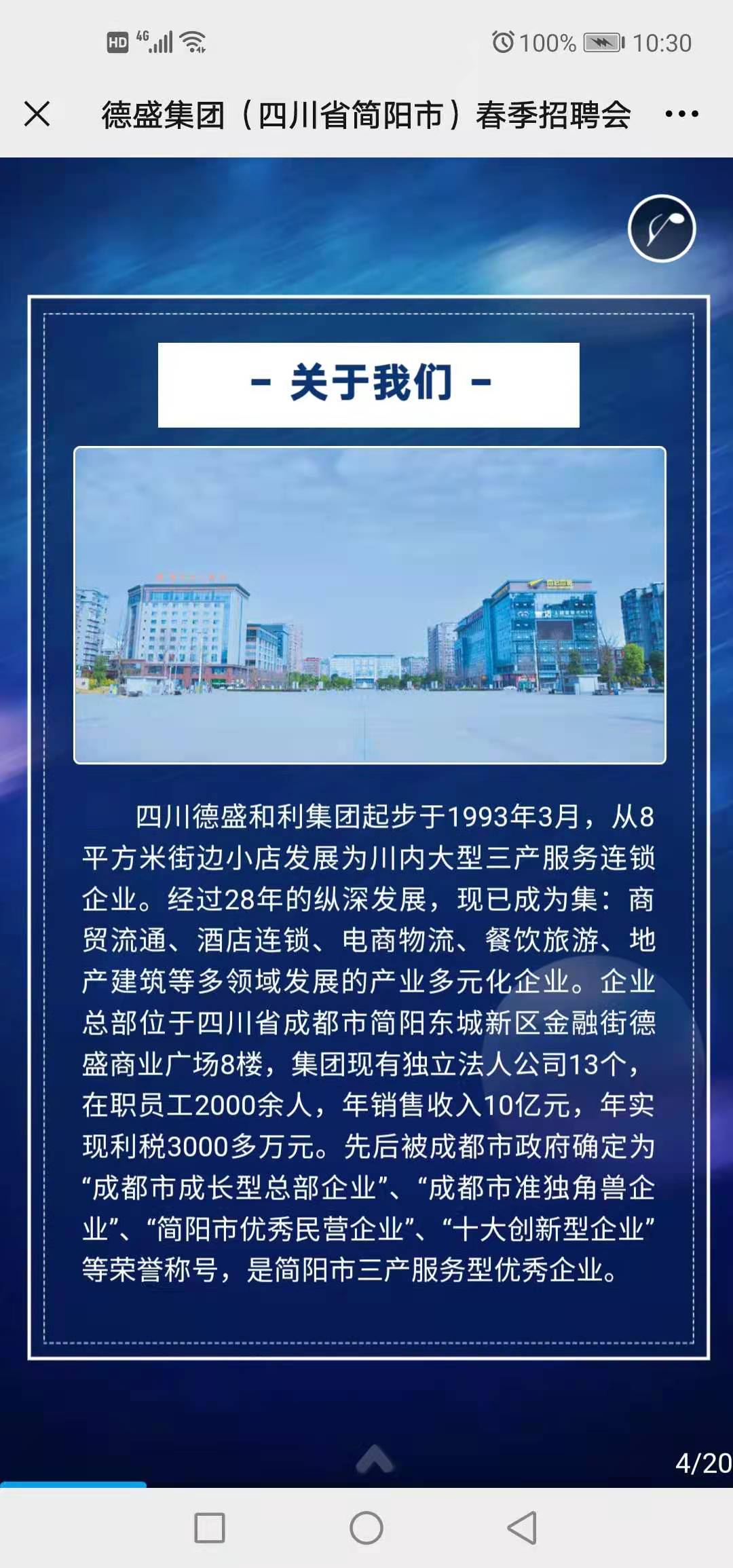 簡陽德盛集團春季招聘